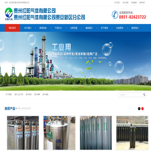 Industrial Gas |Guizhou Liquid Nitrogen |Guizhou Liquid Oxygen |Guizhou Liquid Argon Recommended Guizhou Hongyang Industrial Gas Company 