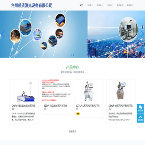 浙江激光打标机_台州激光设备_激光焊接机--台州盛族激光设备有限公司