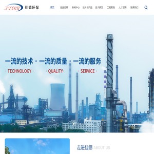 广东佳德环保科技有限公司