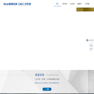 维智佳创-专业CAD二次开发,CAD智能插件定制,CAD行业应用