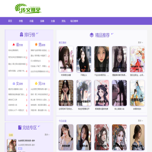 小说精彩推荐_专注于优秀小说点评-传文推见
