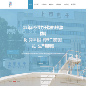 上甲电子|重庆上甲电子|涪陵上甲电子|重庆上甲电子股份有限公司