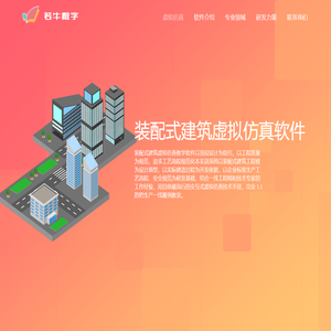 装配式建筑虚拟仿真软件_Automatic classification catalog collection system _VR  stain |若牛数字