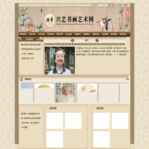 兴艺书画艺术网
