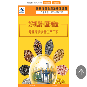 国瑞油脂食用油榨油设备厂家,提供榨油精炼全套设备有花生大豆葵花籽等榨油机设备-河南国瑞油脂工程技术有限公司