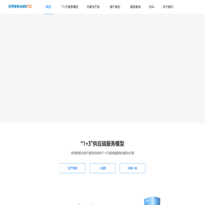 安得智联-端到端、数智化供应链解决方案提供商