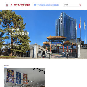 一乡一品生态产业发展集团