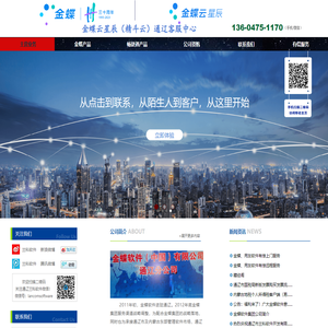 金蝶&用友 核心代理（通辽兰科软件）通辽兰科软件门户网站