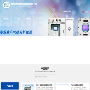 陕西菲恩特仪器科技有限公司-氧分析仪-露点仪-红外线气体分析仪