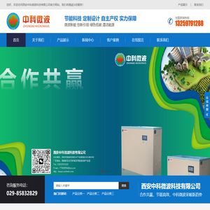 西安中科微波科技有限公司