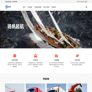 大型货物运输_大件物流高手