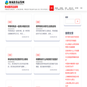 聚诚鑫茶品鉴网 - 聚诚鑫茶品鉴网