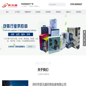 包装盒定做_礼盒定制_深圳市昱元盛印刷包装厂家