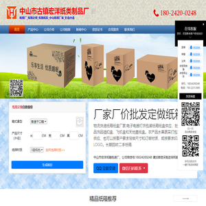 中山市纸箱厂家,纸箱定做批发,快递包装盒,现货,回收二手纸箱纸皮,供应彩盒彩箱,E坑内盒,飞机盒/纸盒,插扣盒,天地盒,包装内盒-中山市古镇宏洋纸类制品厂