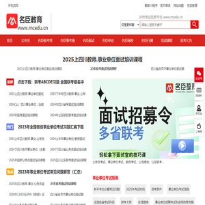泸州人事考试网_四川泸州公考培训.教师公招.名臣教育