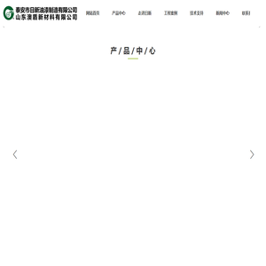 泰安市日新油漆制造有限公司