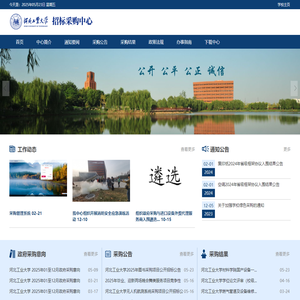 河北工业大学招标采购中心