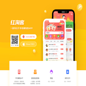 红淘客-手机赚钱，随时随地，想赚就赚！
