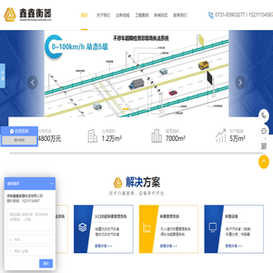 湖南鑫鑫衡器制造有限公司