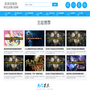 931158旅游攻略_景点大全_旅游景点排行榜