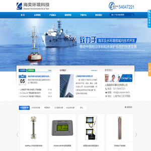 上海海奕环境科技有限公司,专业的水环境监测和水体采样设备供应商