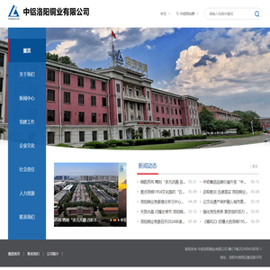 中铝洛阳铜业有限公司
