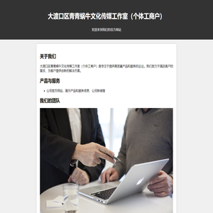 大渡口区青青蜗牛文化传媒工作室（个体工商户）