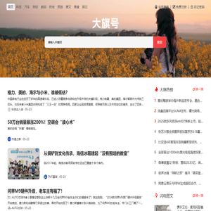 大旗号自媒体 - 商业智慧库 , 行业风向标