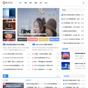 焦点中文_焦点中文网