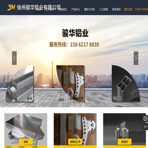 铝型材生产厂家|铝板生产厂家|冷藏车铝型材-徐州骏华铝业有限公司