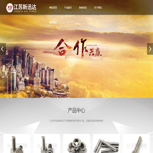 江苏新迅达不锈钢制品有限公司_不锈钢紧固件