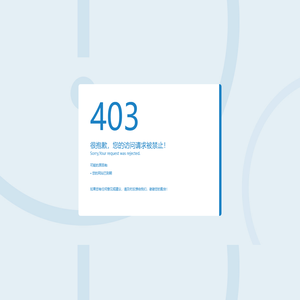 403-访问被拒绝