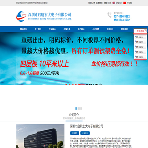 深圳市启航宏大电子有限公司