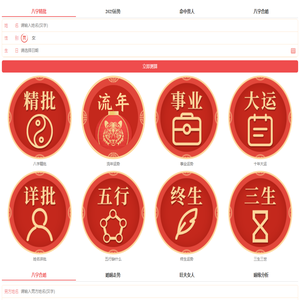 婚姻八字排盘 姻缘怎么看_八字算命_生辰八字算命_生辰八字查询_免费周易八字算命网