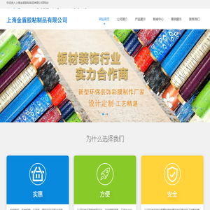 上海金盾胶粘制品有限公司