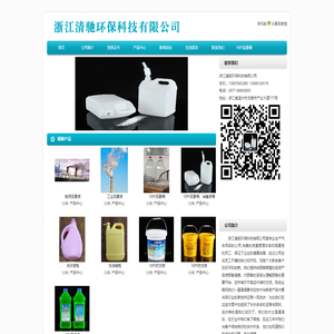 浙江清驰环保科技有限公司|尿素桶厂家，工业尿素溶液，尿素液代加工，尾气处理液，防冻液，玻璃水