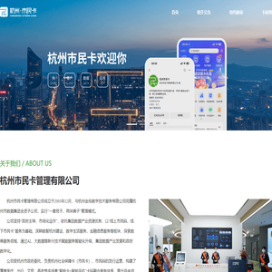 杭州市民卡网站 - 杭州市民卡网上服务厅-创造便捷  感知幸福