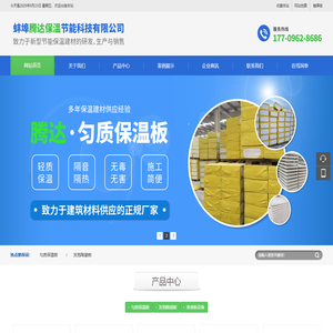 蚌埠腾达保温节能科技有限公司