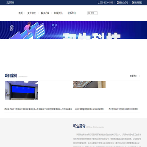 陕西和生科技有限公司