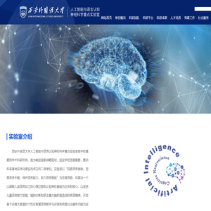 人工智能与语言认知神经科学重点实验室
