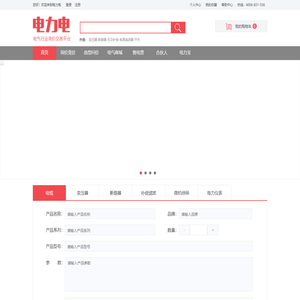 电力电-电气行业询价交易平台