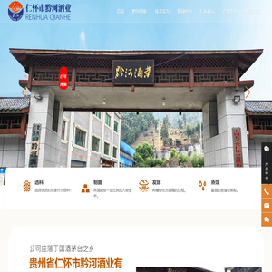 Guizhou Renhuai Qianhe Wine Co., Ltd. _Liquor _Sauce wine _Taixiang Village 