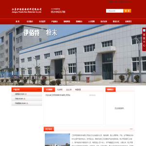 江苏伊佰特新材料有限公司