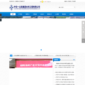 中交一公局集团水利工程有限公司
