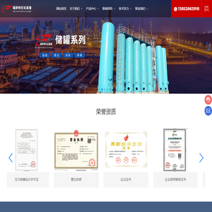 福斯特石化-储罐-反应器-江苏福斯特石化装备有限公司