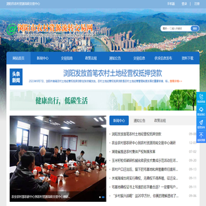 浏阳市农村资源流转交易中心         -浏阳市农村资源流转交易中心