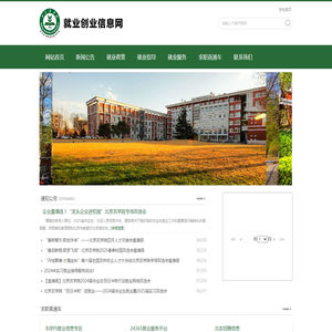 Beijing Agricultural College Employment and Entrepreneurship Information Network