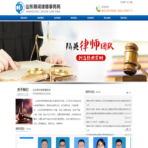 滕州公司法律事务_滕州民商法律事务_滕州刑事法律事务_山东荆河律师事务所