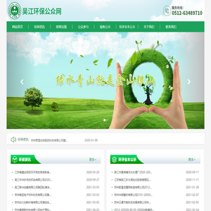 首页_吴江环保公众网