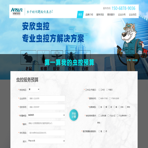 除虫_杀虫公司_深圳灭蟑螂_灭老鼠_上海白蚁防治-杭州安欣虫控服务